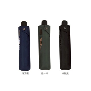 Unispin FAST FOLD 疾收傘 手開折傘　一鍵自動收傘 深海藍