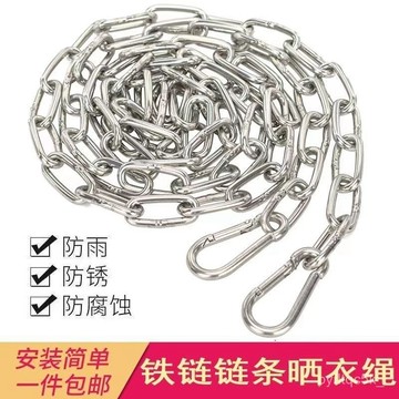 鏈條晾衣繩戶外晾曬被子室外防風防滑加粗陽臺掛衣服鐵鏈繩子神器 VKCA