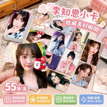 10.25iu快閃店 李知恩周邊 IU李智恩小卡周邊鐳射高顏覆膜小卡圓角LOMO卡照片彩卡55張一盒