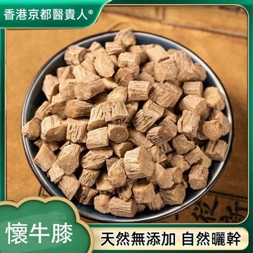 【神農百草堂】免運🚚中草懷牛膝 川牛膝  懷牛膝段 自然曬幹250-500g【使用之食材)】