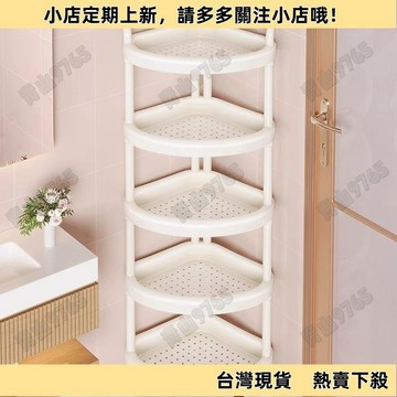 【新品上架】多層收納浴室置物架衛生間三角置物架落地收納架廁所轉角架廚房置物架洗澡間收納洗手臺置物架三角收納架多層