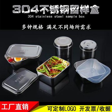 304不銹鋼留樣盒調味盒廚房圓形方菜盒食堂學校幼兒園食品保鮮盒