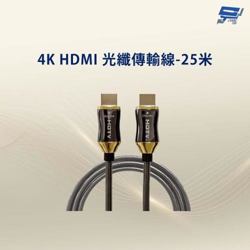 昌運監視器 4K HDMI 光纖傳輸線-25米