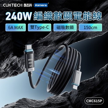 CUKTECH 酷態科 CMC615P 240W Type-C轉Type-C編織數顯電能線(磁吸版) 6A數據線充電線