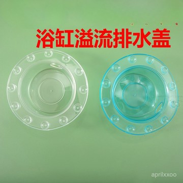 [24時熱賣]浴室配件 浴缸配件廠家量大 浴缸溢流排水蓋洗臉盆水槽配件下水塞子 浴缸調節水位 AUWK