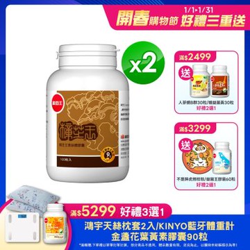 【葡萄王】 樟芝王100粒x2瓶 (樟芝多醣9%)