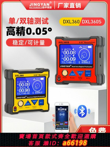 【台灣公司 可開發票】晶研雙軸電子水平儀鋰電池高精度數顯角度儀傾角儀陀螺儀DXL360S