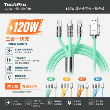 🚀限時下殺🚀【抗拉扯防開裂】120W超級快充線 一拖三 快充綫 支援線 充電線 type-c 三閤一 適用蘋果三星安卓系