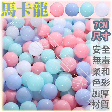現貨當日出波波球 球池 球池球 海洋球 塑膠球 球屋 加厚 兒童球池 遊戲球 球池帳篷 遊戲球池