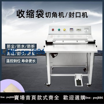 【可打統編 超低價】自動熱收縮膜封口切角包裝機數碼茶葉氣動化妝品手機盒塑料POF袋