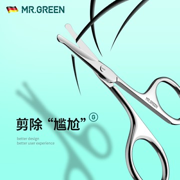 {可打統編 保固一年}德國MR.GREEN圓頭鼻毛剪刀美容化妝家用鼻毛修剪器小隨身可攜式