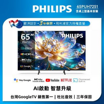 PHILIPS 飛利浦 65型 4K Google TV 智慧顯示器 65PUH7251