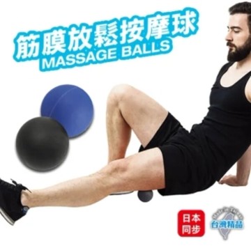 【成功 SUCCESS】筋膜放鬆按摩球(2色) #S4717
