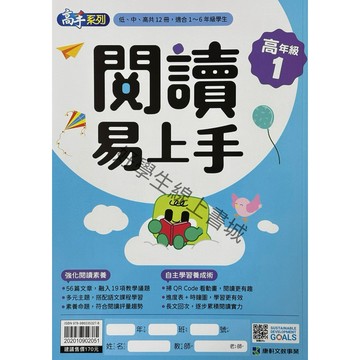 康軒 閱讀易上手(高年級1)📚好學生線上書城📚