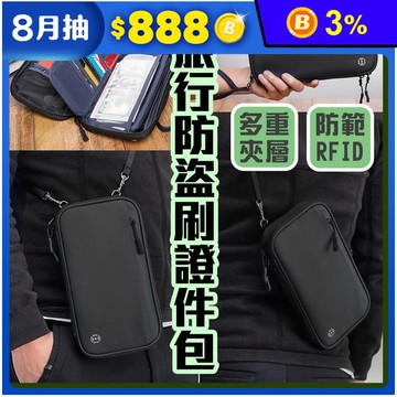 出國旅行防盜刷證件包 護照收納包 護照包