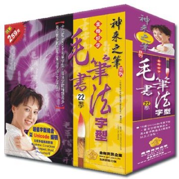 毛筆書法字型(單位授權版)