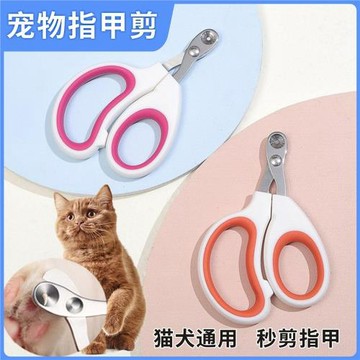 寵物指甲剪圓孔防血位指尖剪貓咪小狗指甲小盲剪不銹鋼寵物剪批發