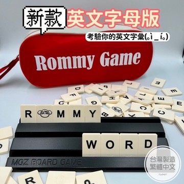 【小太陽】台灣現貨 免運 英文麻將 字母版 數字遊戲 益智 桌遊 以色列麻將 過年聚會 麻將遊戲 兒童桌遊 拉密