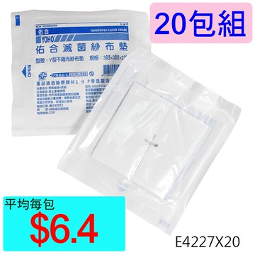 【醫康生活家】佑合滅菌Y型不織布紗布 3吋X3吋 2片/包 ►►20包組