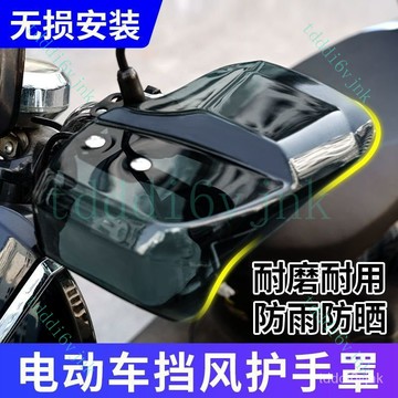 【臺灣出貨✨免運】電動車把手擋風闆護手罩摩託電瓶踏闆車手把擋風罩擋雨護具改裝 護手罩 機車手套立體 手把護手罩 機車手把
