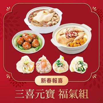 【🧨新春報喜-金元寶系列】三喜元寶福氣組✨免運88折起🎉(4款頂級鮮蝦鮮肉水餃+獅子頭)📍訂購請留意，整筆訂單統一出貨📍