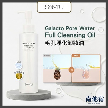 ❮南他宿❯ 超商免運中 SAM'U Galacto 毛孔淨化卸妝油 容量:200ml 卸妝 SAMU