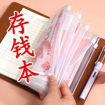 【台灣出貨】現金存錢本衹放錢傢庭記賬現金收納袋攢錢本大容量內袋 理財收納本 外幣收納 存錢本 活頁收納袋 活頁