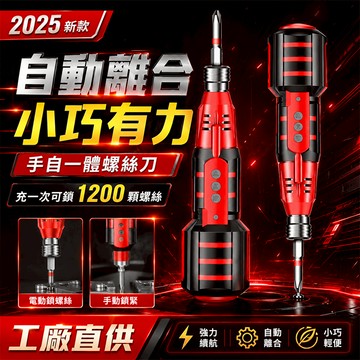 💯最低價💯電動起子 螺絲起子 起子機 多功能電鑽起子 迷你電鑽 家用螺絲刀 家具維修起子 手機維修起子 電腦維修起子