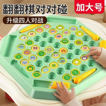 跨境兒童對戰翻翻棋消消樂早教互動益智專注力記憶力訓練桌游玩具