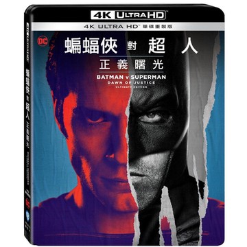 蝙蝠俠對超人：正義曙光 UHD 單碟重製版