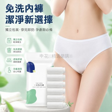 台灣出貨✨ 一次性內褲 純棉旅行內褲 產後月子內褲 免洗無菌短褲 美容汗蒸專用 男女通用