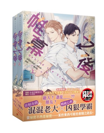 帷幕之後（上+下）（套書組）[二手書_近全新]