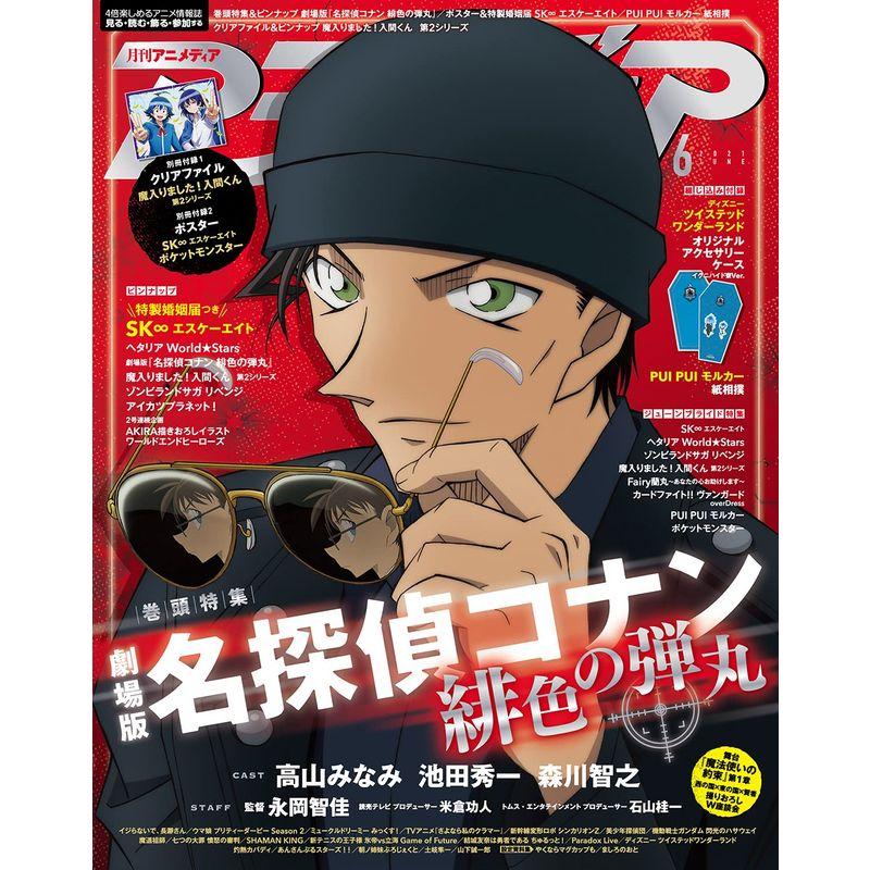 アニメディア 6月号