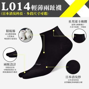 【力美特機能襪】輕薄兩趾襪(黑)/100%台灣製造/除臭襪/杜邦萊卡橡膠/天然無毒/五趾襪/細針/柔軟