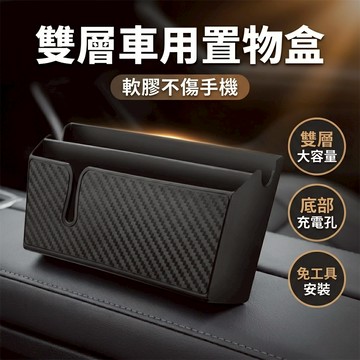 【台灣現貨】 雙層 車用手機置物盒 車載置物盒 汽車收納盒 手機架