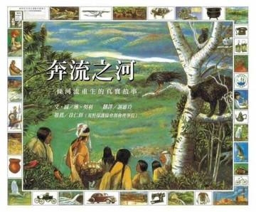 奔流之河─一條河流重生的真實故事[二手書_全新]