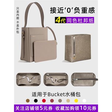 藝美韻杜邦紙適用Valextra Bucket水桶包內膽拉鏈收納內襯袋撐輕