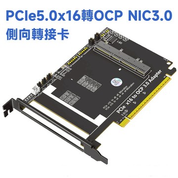 PCIe 5.0 x16 轉 Gen-Z 4C+ / SFF-TA-1002 轉接卡 支援OCP NIC 3.0網卡