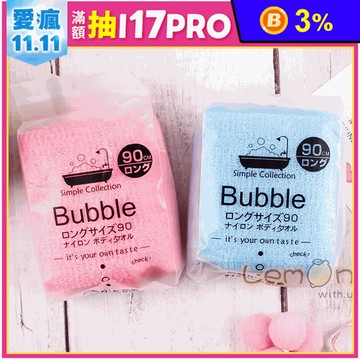 日本搓澡巾 2色隨機 長條強力/去角質/搓背巾