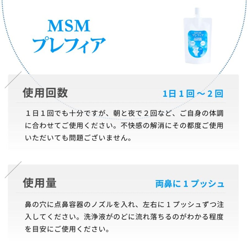 MSMプレフィア 150ml 鼻うがい 洗浄液 ゆうパケット発送 | LINEブランドカタログ