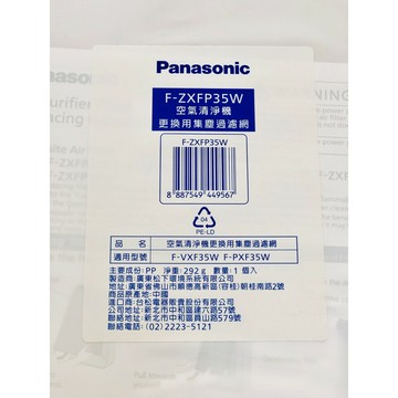 ✔領卷500元 領完為止  高雄門市自取免運 Panasonic 國際牌  F-ZXFD35W 脫臭過濾網 適用F-VXF35W F-PXF35W F-PXM35W F-VXM35W