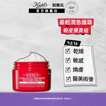 契爾氏最輕潤急護霜28ml｜益肌重生修復凝霜 ｜修護保濕 乾燥敏感 煥膚術後 醫美術後 修復霜