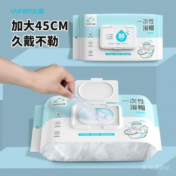🔥臺灣出貨🔥雲蕾45cm一次性浴帽女防水防油煙家用洗澡加厚髮帽套帽頭套淋浴帽 拋棄式浴帽 浴帽一次性 免洗浴帽 旅行浴帽