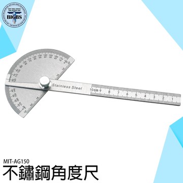 《利器五金》不鏽鋼180度量角器 萬能高精度量角器 堅固耐用 裝修工具 MIT-AG150 不鏽鋼材質 測量儀