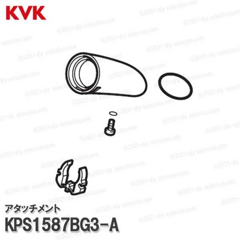 即納】 PZ416306 KVK 部材 水まわり補修パーツ アタッチメント