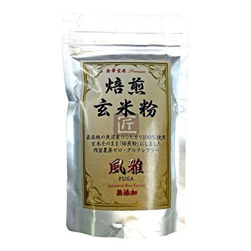 焙煎玄米粉 風雅 粉末 120g 最高級 魚沼産コシヒカリ 残留農薬ゼロ ノンカフェイン 巣鴨のお茶屋さん 山年園