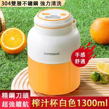 便攜式榨汁果汁機 小型無線電動頓頓杯果蔬菜榨汁杯 大容量噸噸桶 白色 1300ml