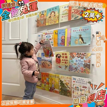 星選⭐免打孔牆上書架掛牆過道門後置物架壁掛透明亞克力兒童繪本展示架