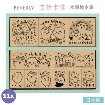 日本製BEVERLY吉伊卡哇11圖獎勵印章Chiikawa作業本聯絡簿印章SDH-134附收納盒手帳木頭橡皮章(兔兔/烏薩奇.小八貓.小桃鼠.栗子饅頭.風獅爺.海獺.古本屋.那孩子)學校鼓勵章療癒文具