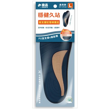 樂品專業級機能鞋墊-久站用(男)(顏色包裝隨機出貨)